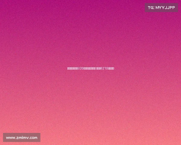 切尔西队史引进U20球员转会费排行榜 拉维亚6210万欧领衔