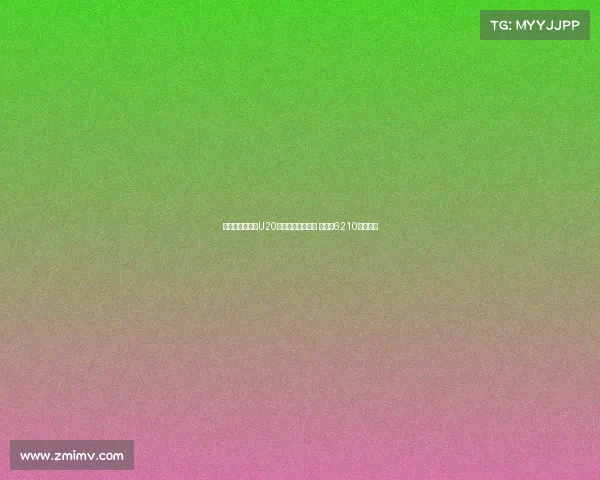 切尔西队史引进U20球员转会费排行榜 拉维亚6210万欧领衔